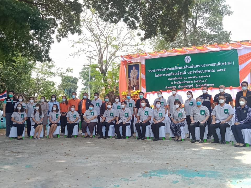 โครงการจังวัดเคลื่อนที่​ ประจำปีงบประมาณ​ 2565​ 