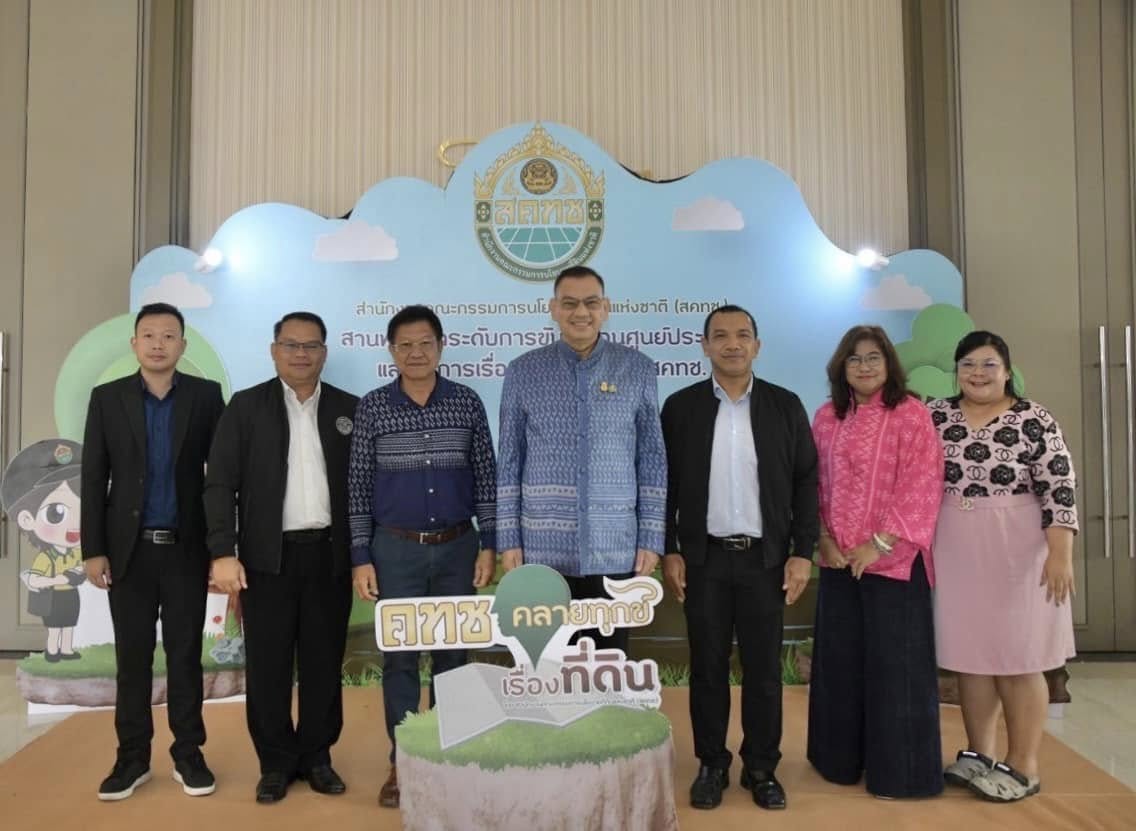 สัมมนาโครงการยกระดับการขับเคลื่อนศูนย์ประสานและจัดการเรื่องราวร้องทุกข์ สคทช. “คทช.คลายทุกข์เรื่องที่ดิน 