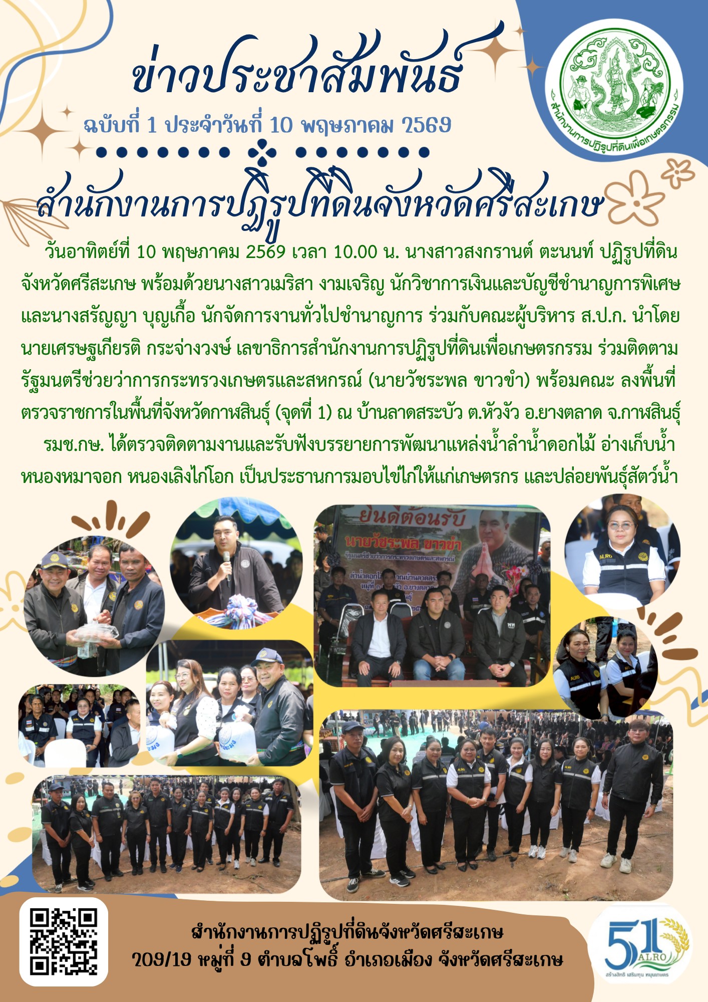 title - ร่วมติดตามรัฐมนตรีช่วยว่าการกระทรวงเกษตรและสหกรณ์ (นายวัชระพล ขาวขำ) พร้อมคณะ ลงพื้นที่ตรวจราชการในพื้นที่จังหวัดกาฬสินธุ์(จุดที่ 1) ณ บ้านลาดสระบัว ต.หัวงัว อ.ยางตลาด จ.กาฬสินธุ์