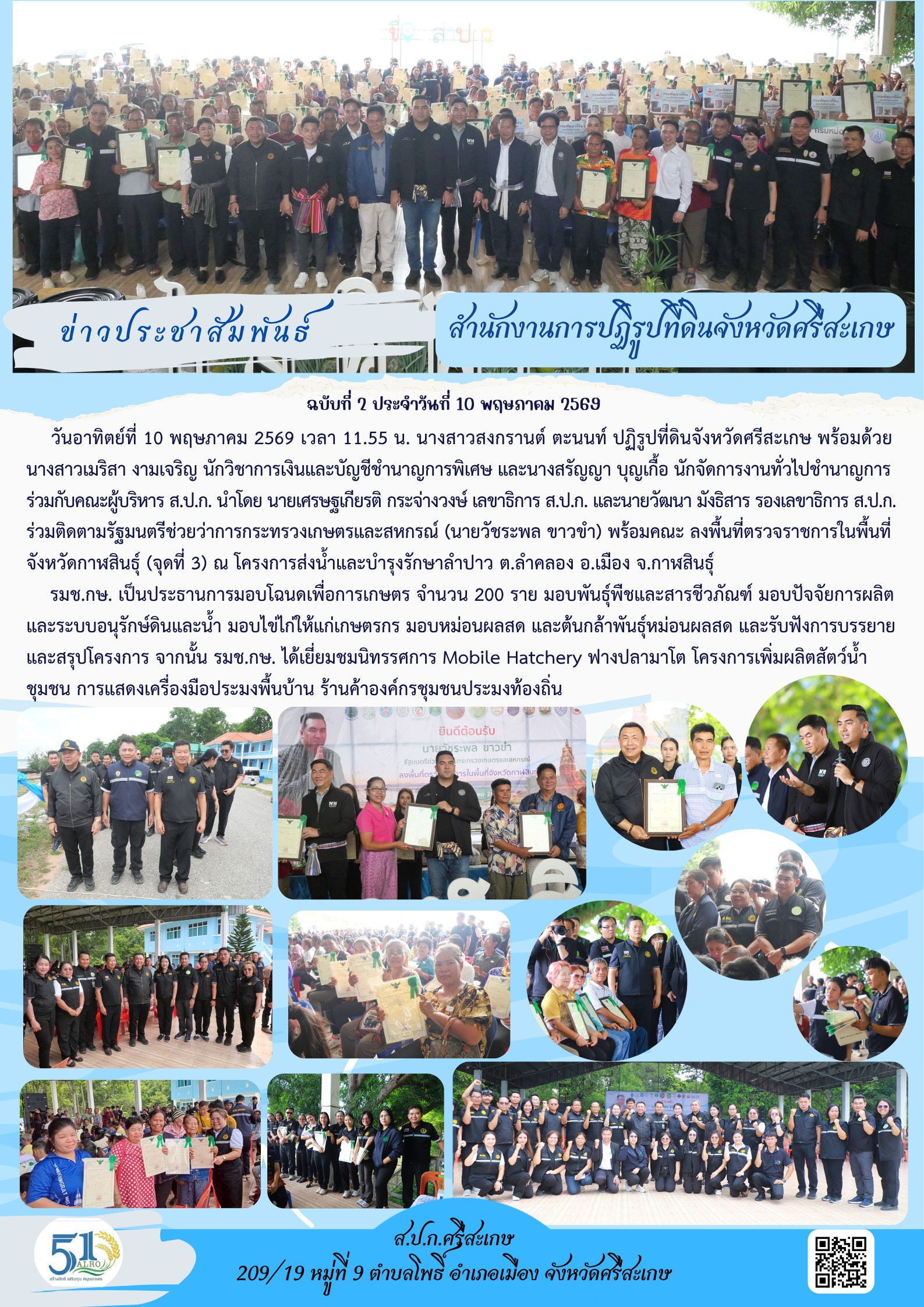 title - ร่วมติดตามรัฐมนตรีช่วยว่าการกระทรวงเกษตรและสหกรณ์ (นายวัชระพล ขาวขำ) พร้อมคณะ ลงพื้นที่ตรวจราชการในพื้นที่จังหวัดกาฬสินธุ์(จุดที่ 3) ณ โครงการส่งน้ำและบำรุงรักษาลำปาว ต.ลำคลอง อ.เมือง จ.กาฬสินธุ์