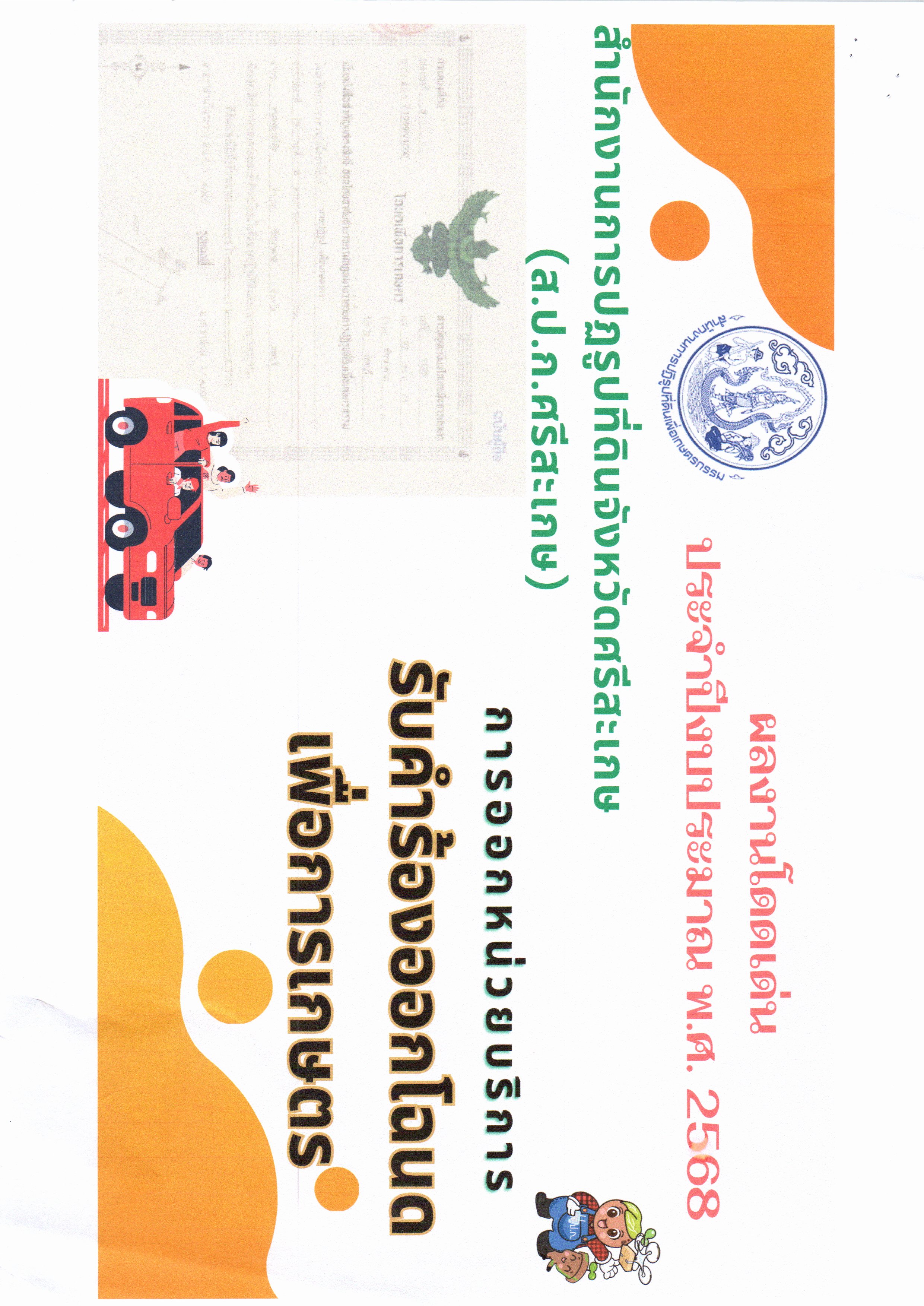 ผลงานตามกรอบการประเมินผลการปฏิบัติราชการ ตัวชี้วัดที่ 6 ของ ส.ป.ก.จังหวัด รอบการประเมินที่ 2 ประจำปีงบประมาณ 2568