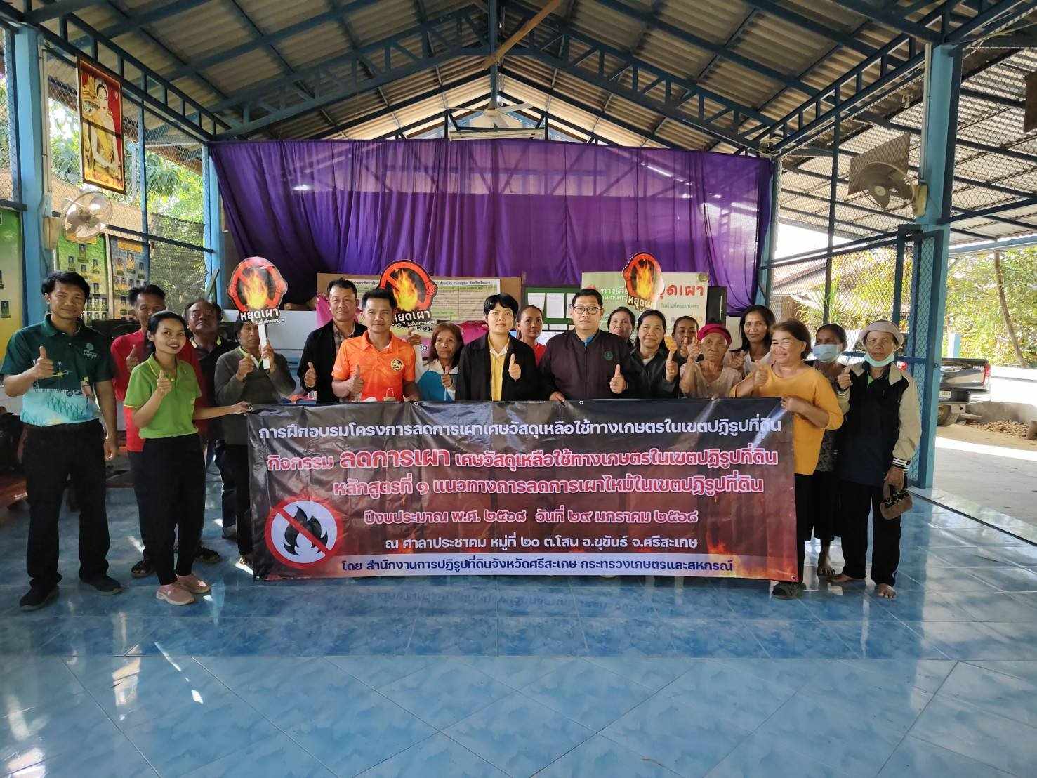 โครงการลดการเผาเศษวัสดุเหลือใช้ทางการเกษตรในเขตปฏิรูปที่ดิน ประจำปีงบประมาณ 2568