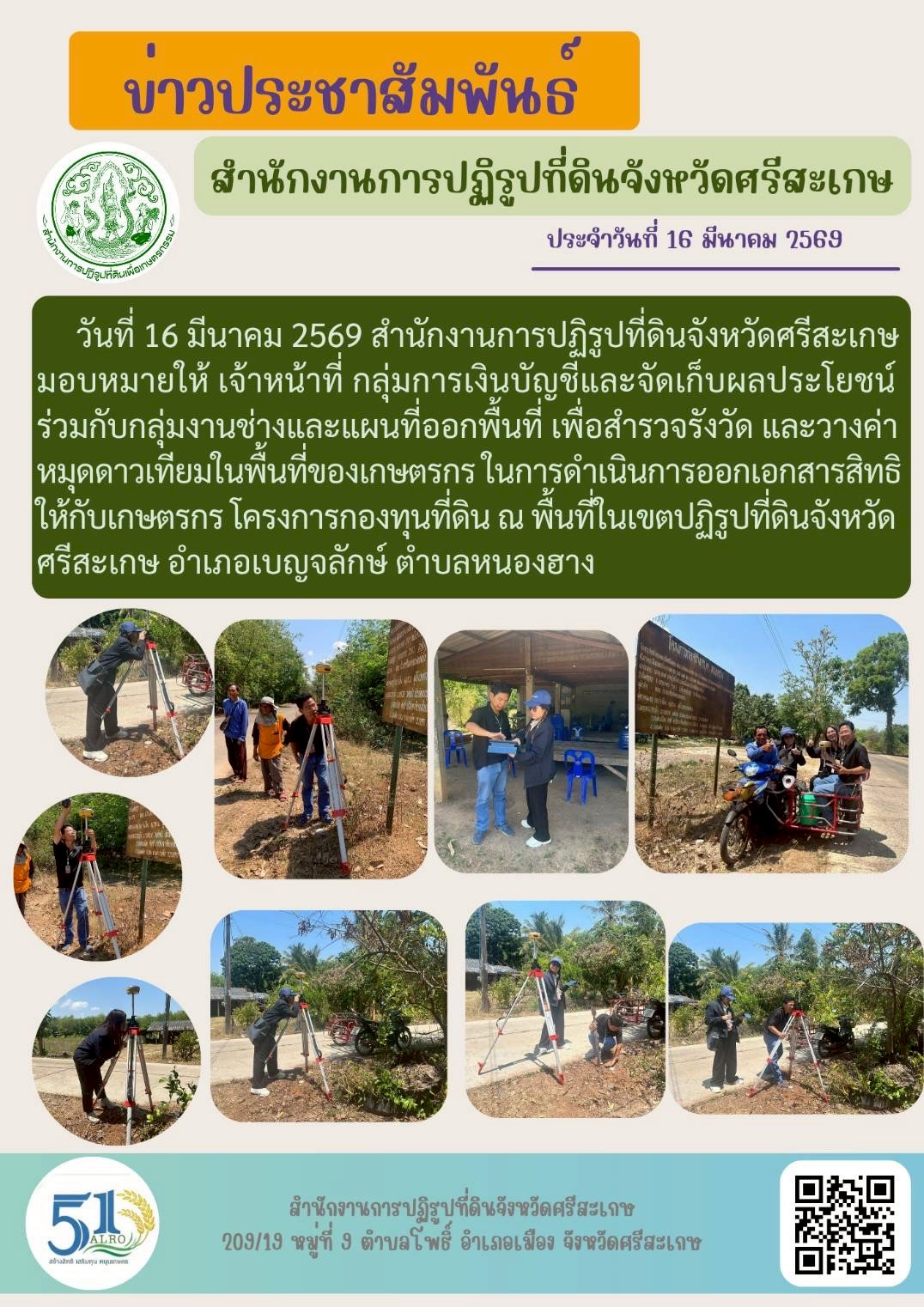 title - สำนักงานการปฏิรูปที่ดินจังหวัดศรีสะเกษ มอบหมายให้เจ้าหน้าที่กลุ่มการเิงนฯ และกลุ่มงานช่างและแผนที่ สำรวจรังวัด และวางค่ามุดดาวเทียมในพื้นที่ของเกษตรกร ในการดำเนินการออกเอกสารสิทธิให้กับเกษตรกร โครงการกองทุนที่ดิน 