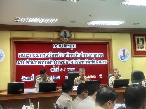 ส.ป.ก.ศรีสะเกษ ร่วมประชุมคณะกรมการจังหวัดศรีสะเกษ ครั้งที่ ๑/๒๕๖๒           