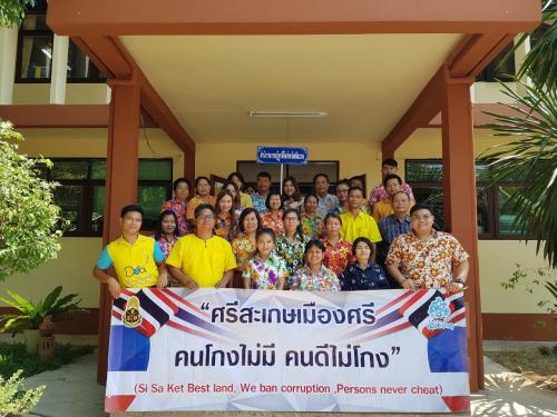 ส.ป.ก.ศรีสะเกษ ร่วมแสดงเจตจำนงสุจริต ในโครงการ สร้างวัฒนธรรมในองค์กร ที่ไม่ทนต่อการทุจริต 