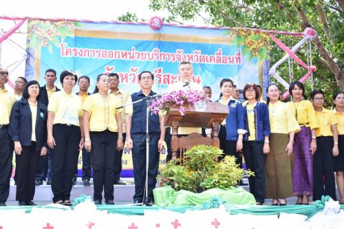 ส.ป.ก.ศรีสะเกษ ร่วมออกหน่วยบริการจังหวัดเคลื่อนที่จังหวัดศรีสะเกษ