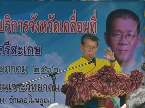ส.ป.ก.ศรีสะเกษ ร่วมออกหน่วยจังหวัดเคลื่อนที่ ณ อ.โนนคูณ จ.ศรีสะเกษ