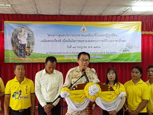 ส.ป.ก.ศรีสะเกษ จัดกิจกรรม “โครงการศูนย์บริการประชาชนเคลื่อนที่ในเขตปฏิรูปที่ดิน เฉลิมพระเกียรติ เนื่องในโอกาสมหามงคลพระราชพิธีบรมราชาภิเษก” 