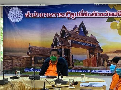 ส.ป.ก.ศรีสะเกษ ร่วมประชุมทางไกลออนไลน์ (Web Conference) ครั้งที่ ๔/๒๕๖๓