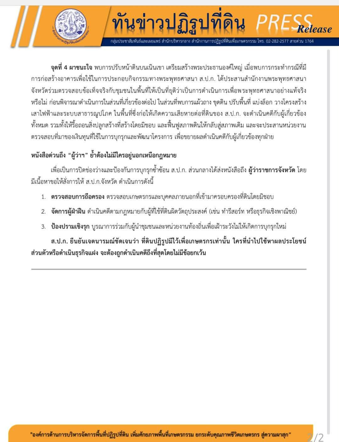 title - ใช้ที่ดินผิดวัตถุประสงค์ - ถือครอง โดยมิชอบด้วยกฎหมาย