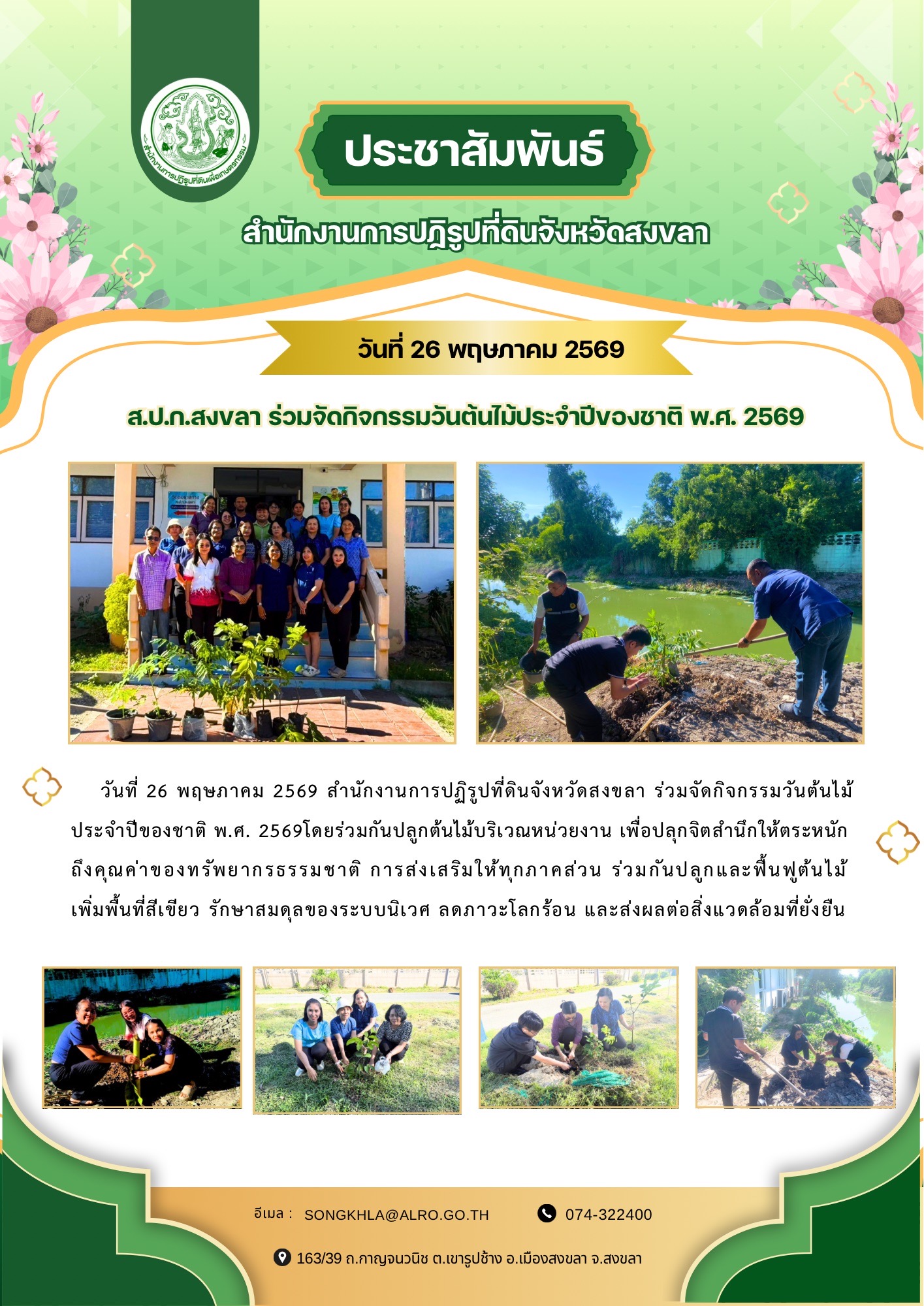 title - ส.ป.ก.สงขลา ร่วมจัดกิจกรรมวันต้นไม้ประจำปีของชาติ พ.ศ. 2569