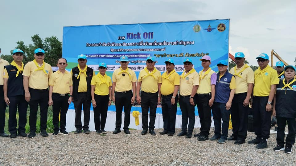 ส.ป.ก.สงขลา ร่วม Kick Off กิจกรรมกำจัดวัชพืชและผักตบชวา และกิจกรรมจิตอาสาพัฒนา กระทรวงเกษตรและสหกรณ์ เราทำความดี ด้วยห้วยใจ