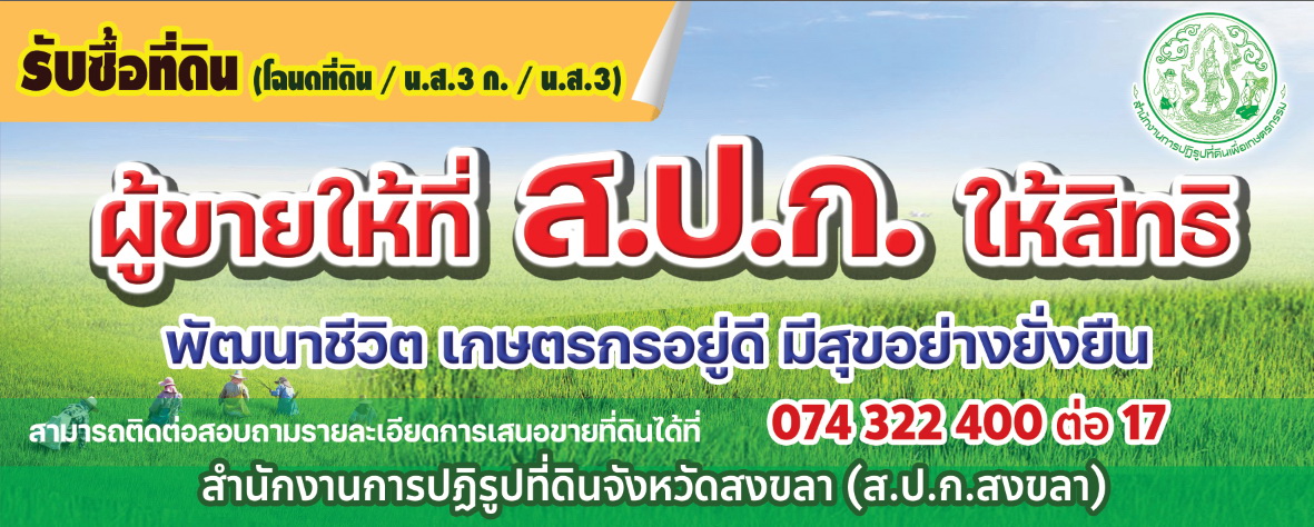 ประกาศจัดซื้อที่ดินเอกชน