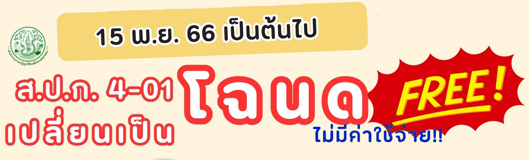 ยื่นคำร้องออกโฉนด