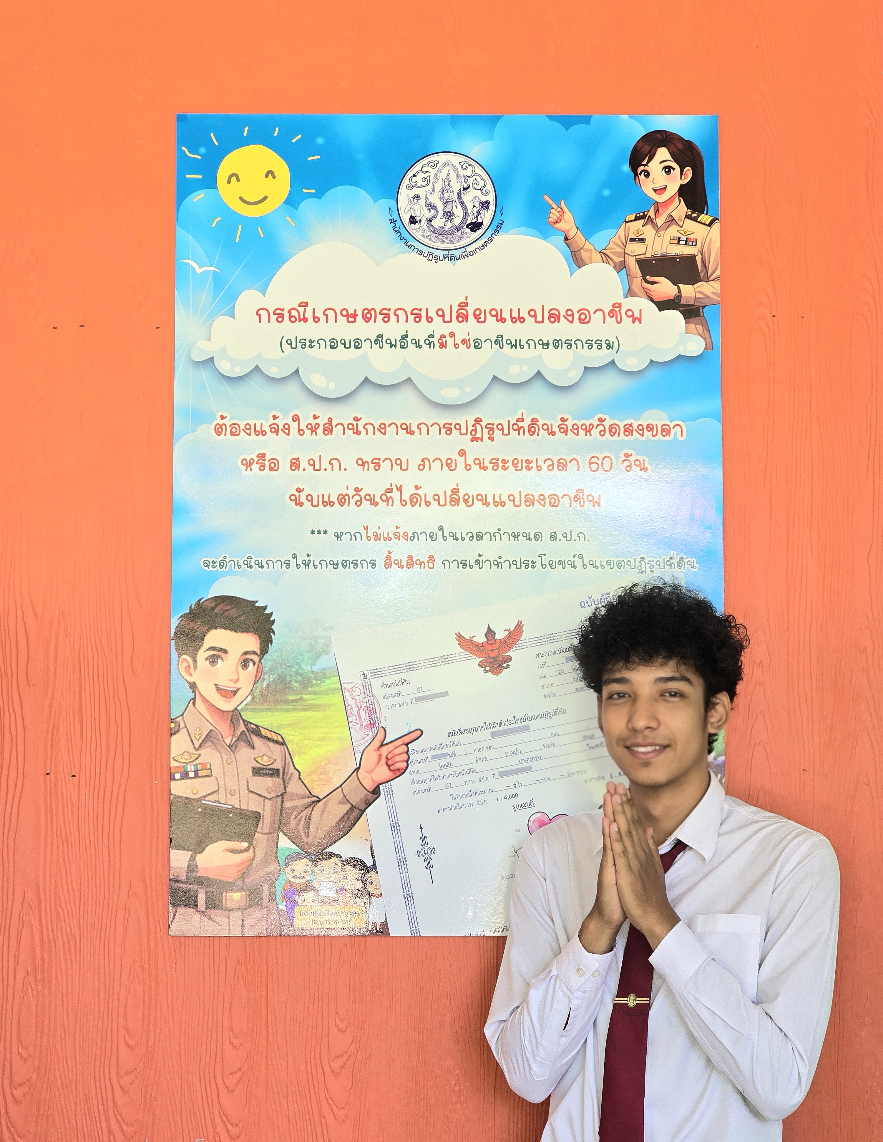 title - กรณีเกษตรกรเปลี่ยนแปลงอาชีพ (ประกอบอาชีพอื่นที่มิใช่อาชีพเกษตรกรรม) ต้องแจ้งให้สำนักงานการปฏิรูปที่ดินจังหวัดสงขลาหรือ ส.ป.ก. ทราบ ภายในระยะเวลา 60 วัน