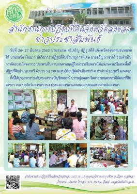 ส.ป.ก.ดำเนินการจัดอบรมโครงการ5 ประสานสืบสานเกษตรทฤษฎีใหม่ถวายในหลวงให้แก่เกษตรกรในเขตพื้นที่ปฏิรูปที่ดินอำเภอนาทว