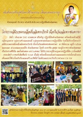 ส.ป.ก.สงขลา ร่วมให้บริการโครงการคลินิกเกษตรเคลื่อนที่เฉลิมพระเกียรติ เนื่องในวันเฉลิมพระชนมพรรษา