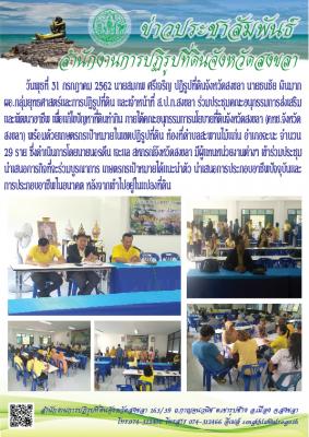 ส.ป.ก.สงขลา ร่วมประชุมคณะอนุกรรมการส่งเสริม