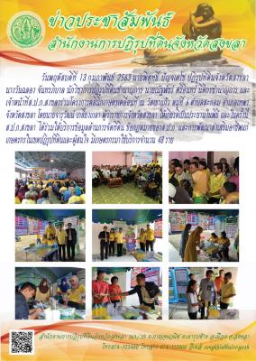 ส.ป.ก.สงขลาร่วมโครงการคลินิกเกษตรเคลื่อนที่
