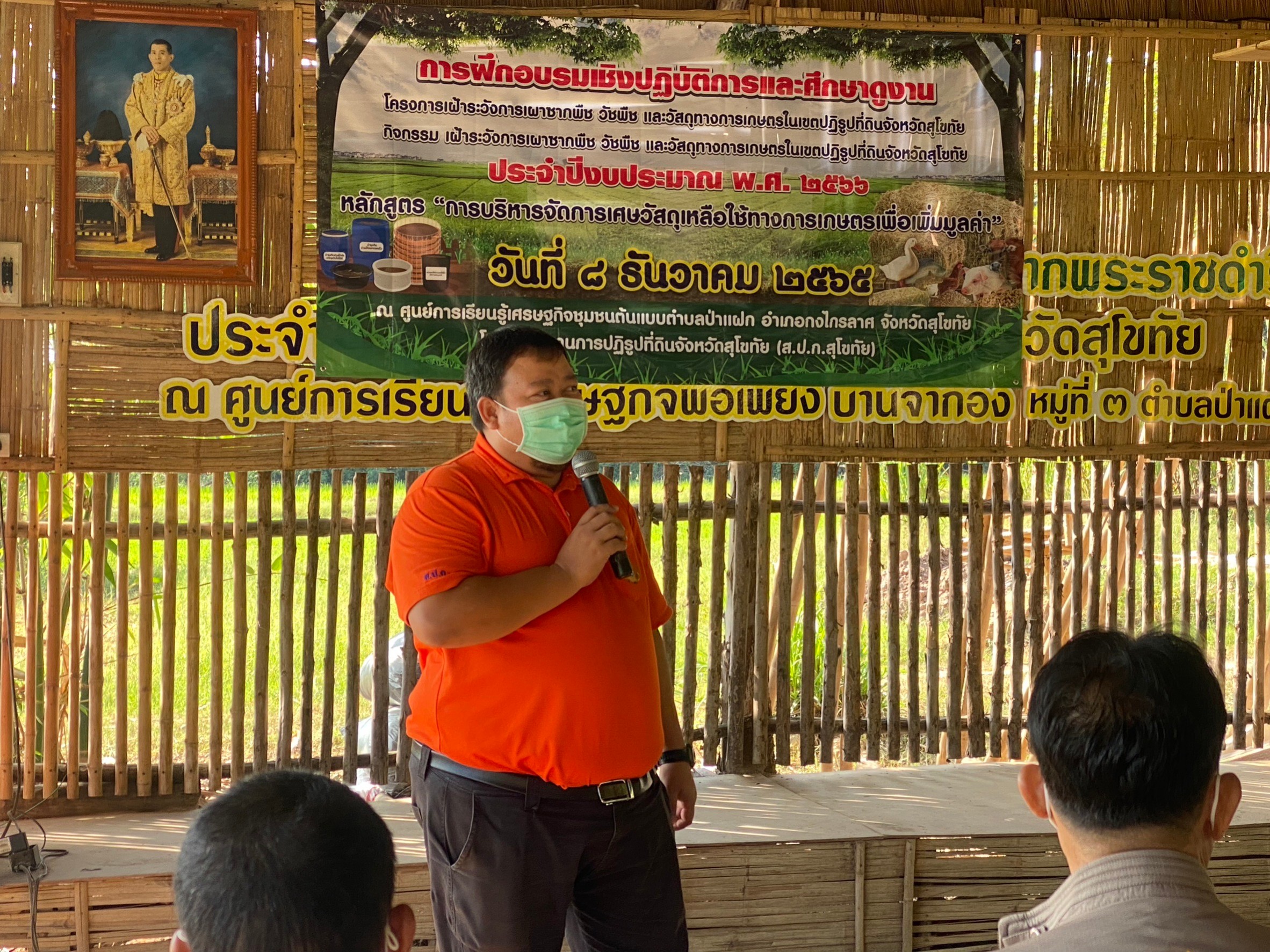 ดฝึกอบรมเชิงปฏิบัติการและศึกษาดูงาน โครงการเฝ้าระวังการเผาซากพืช วัชพืช และวัสดุทางการเกษตรในเขตปฏิรูปที่ดิน จังหวัดสุโขทัย ปีงบประมาณ พ.ศ. 2566 หลักสูตร การบริหารจัดการเศษวัสดุเหลือใช้ทางการเกษตรเพื่อเพิ่มมูลค่า