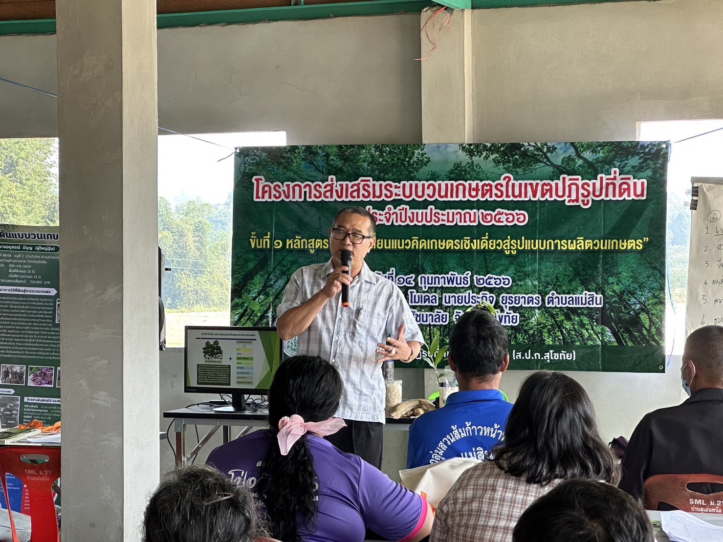 จัดฝึกอบรมให้แก่เกษตรกร โครงการส่งเสริมระบบวนเกษตรในเขตปฏิรูปที่ดิน ขั้นที่ 1 หลักสูตร ปรับเปลี่ยนแนวคิดเกษตรเชิงเดี่ยวสู่รูปแบบการผลิตวนเกษตร ประจำปีงบประมาณ พ.ศ.2566