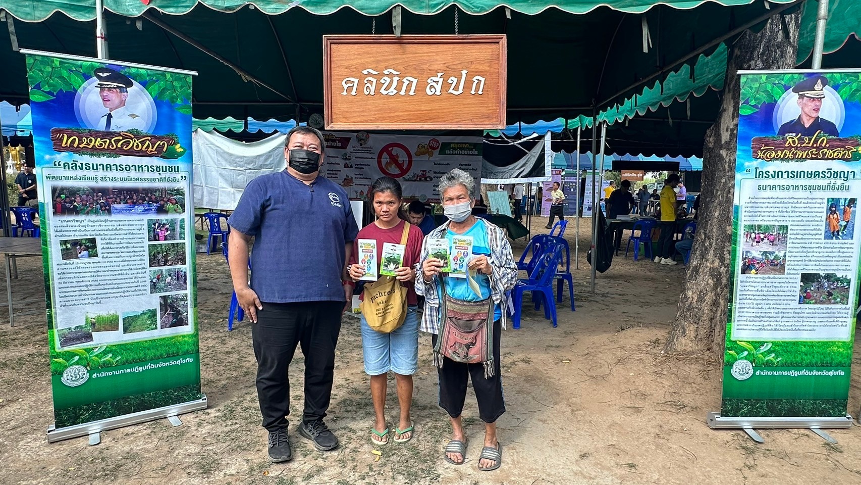 ส.ป.ก.สุโขทัย ร่วมโครงการคลินิกเกษตรเคลื่อนที่ในพระราชานุเคราะห์ สมเด็จพระบรมโอรสาธิราชฯ สยามกุฎราชกุมาร