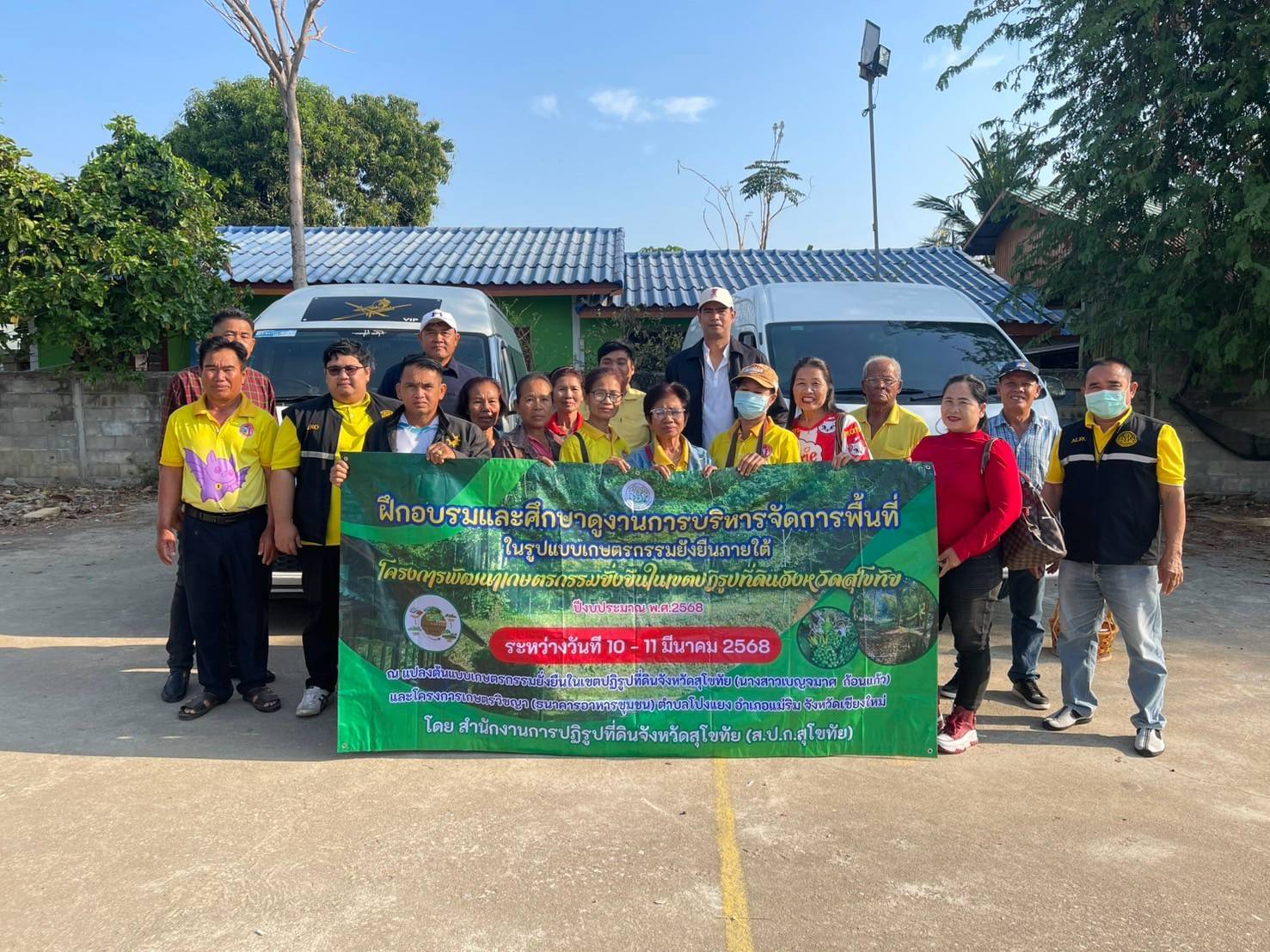  จัดฝึกอบรมและศึกษาดูงานการบริหารจัดการพื้นที่ ในรูปแบบเกษตรกรรมยั่งยืน ภายใต้โครงการพัฒนาเกษตรกรรมยั่งยืน ในเขตปฏิรูปที่ดินจังหวัดสุโขทัย ปีงบประมาณ พ.ศ. 2568