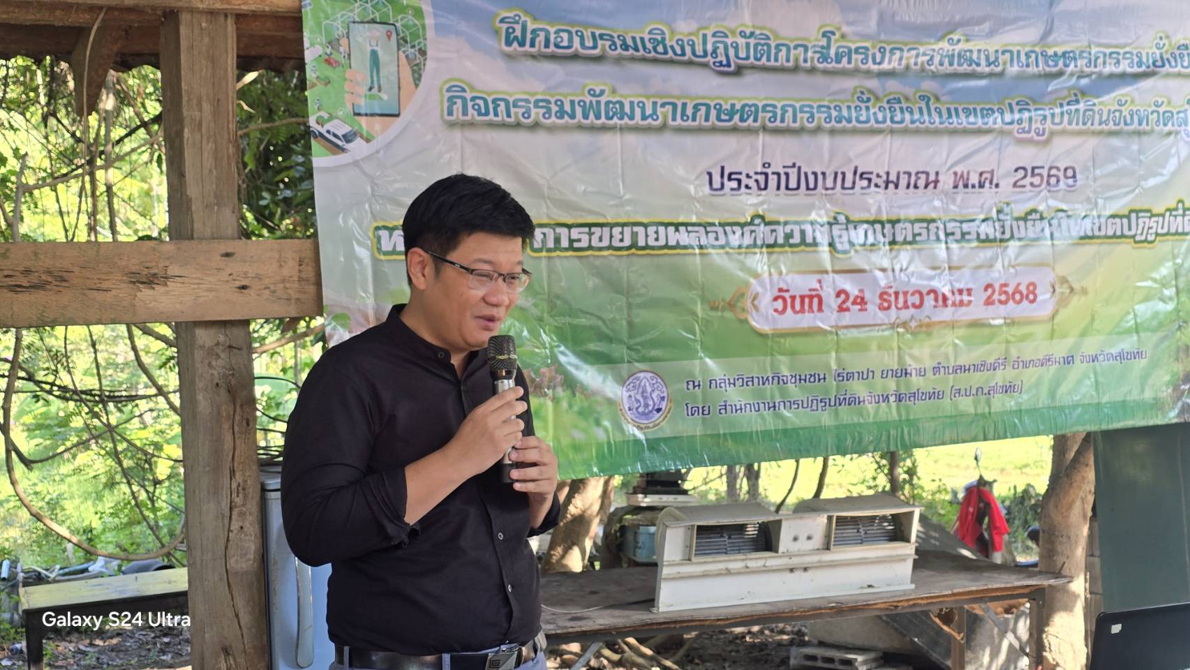 หลักสูตรการขยายองค์ความรู้เกษตรกรรมยั่งยืนในเขตปฏิรูปที่ดินรุ่นที่ 1 โครงการพัฒนาเกษตรกรรมยั่งยืนในเขตปฏิรูปที่ดินจังหวัดสุโขทัย ประจำปีงบประมาณ พ.ศ. 2569