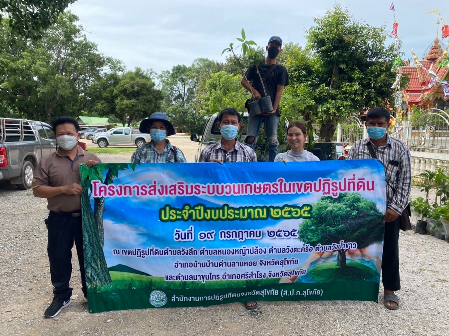 สนับสนุนวัสดุการเกษตร(ปัจจัยการผลิต) โครงการส่งเสริมระบบวนเกษตรในเขตปฏิรูปที่ดินจังหวัดสุโขทัย