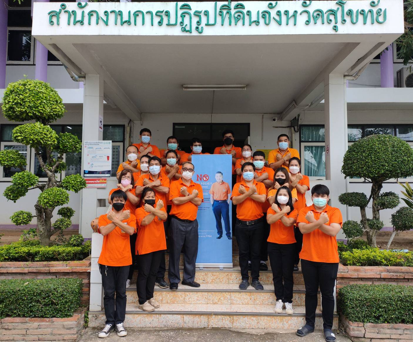กิจกรรมการปลุกจิตสำนึกหรือสร้างวัฒนธรรมองค์กรของเจ้าหน้าที่ ส.ป.ก. ไม่รับของขวัญหรือของกำนัลทุกชนิด ส.ป.ก.สุโขทัย