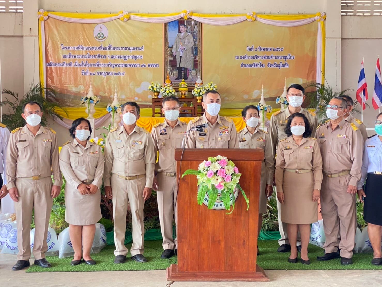 โครงการคลินิกเกษตรเคลื่อนที่ในพระราชานุเคราะห์สมเด็จพระบรมโอรสาธิราชฯ สยามมกุฎราชกุมาร เฉลิมพระเกียรติ เนื่องในวันเฉลิมพระชนมพรรษาพระบาทสมเด็จพระวชิรเกล้าเจ้าอยู่หัว
