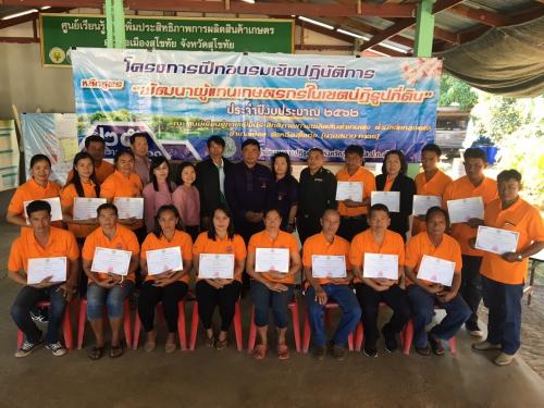 โครงการฝึกอบรมและพัฒนาผู้แทนเกษตรกรในเขตปฏิรูปที่ดิน ประจำปี ๒๕๖๒