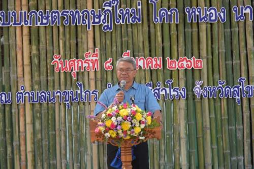 รมช.กษ. พร้อมคณะ ได้ลงพื้นที่ตรวจเยี่ยมโครงการพัฒนาระบบกสิกรรมด้วยศาสตร์พระราชา(ลุ่มน้ำยม )ตำบลนาขุนไกร อำเภอศรีสำโรงจังหวัดสุโขทัย