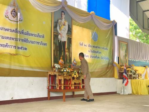 โครงการคลินิกเกษตรเคลื่อนที่เฉลิมพระเกียรติ เนื่องในโอกาสมหามงคลพระราชพิธีบรมราชาภิเษก พุทธศักราช ๒๕๖๒