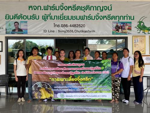 โครงการพัฒนาเกษตรกรในเขตปฏิรูปที่ดิน กิจกรรมพัฒนาธุรกิจชุมชนในเขตปฏิรูปที่ดิน
