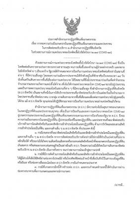ประกาศสำนักงานการปฏิรูปที่ดินเพื่อเกษตรกรรม เรื่อง การขอความร่วมมือเกษตรกรในเขตปฏิรูปที่ดินเพื่อเกษตรกรรมและประชาชนในการติดต่อขอรับบริการ ณ สำนักงานการปฏิรูปที่ดินจังหวัด ในช่วงสถานการณ์ การแพร่ระบาดของโรคติดเชื้อไวรัสโคโรนา 2019 (COVID - 19)