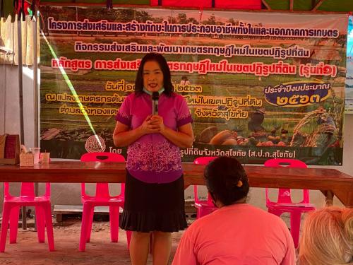 โครงการส่งเสริมและพัฒนาเกษตรทฤษฎีใหม่ในเขตปฏิรูปที่ดิน ประจำปีงบประมาณ ๒๕๖๓ หลักสูตร “การส่งเสริมเกษตรทฤษฎีใหม่ในเขตปฏิรูปที่ดิน” รุ่นที่ ๑