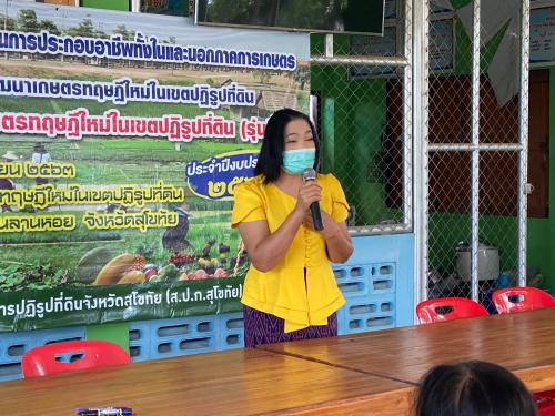 โครงการส่งเสริมและพัฒนาเกษตรทฤษฎีใหม่ในเขตปฏิรูปที่ดิน ประจำปีงบประมาณ ๒๕๖๓ หลักสูตร “การส่งเสริมเกษตรทฤษฎีใหม่ในเขตปฏิรูปที่ดิน” รุ่นที่ ๓