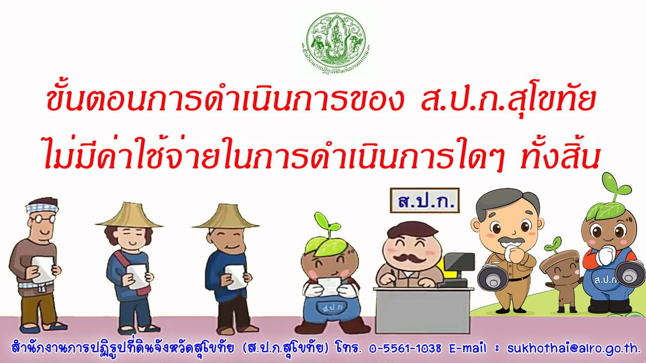 การดำเนินงาน ไม่มีค่าใช้จ่าย ใดๆ ทั้งสิ้น