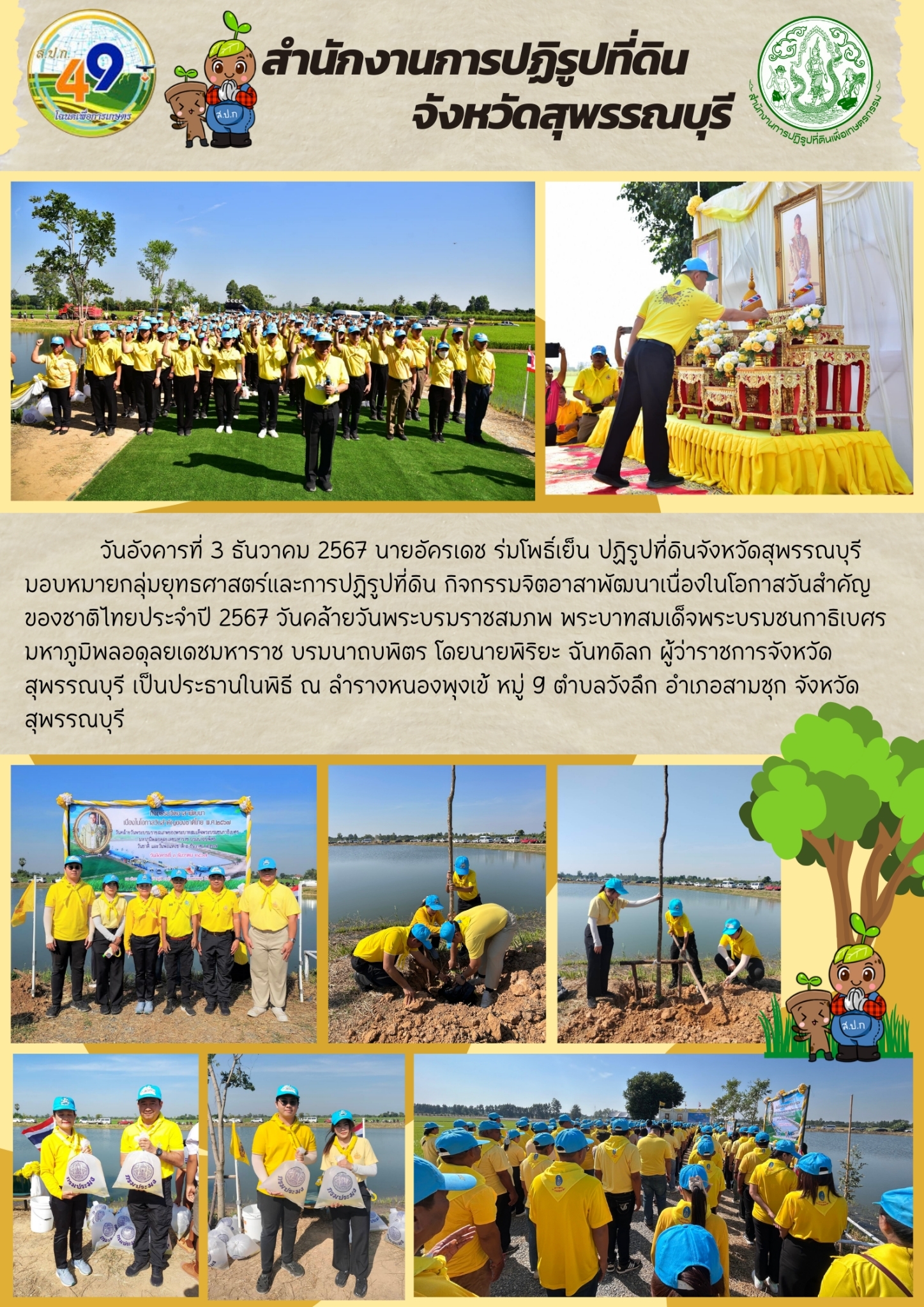 ส.ป.ก.สุพรรณบุรี เข้าร่วมกิจกรรมจิตอาสา ณ ลำรางหนองพุงเข้  ม.9 ต.วังลึก ต.วังลึก อ.สามชุก