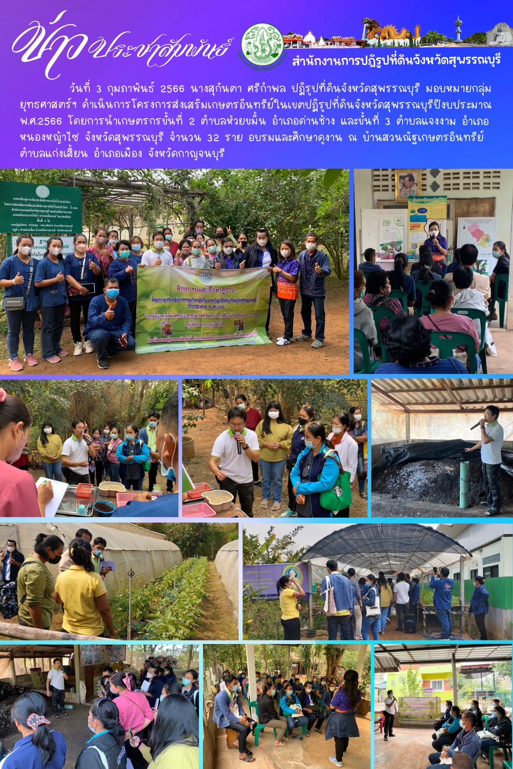 จัดฝึกอบรมและนำเกษตรกรศึกษาดูงาน หลักสูตร การเพิ่มมูลค่าผลผลิตตามมาตรฐานเกษตรอินทรีย์ การเชื่อมโยงเครือข่ายและการตลาด
