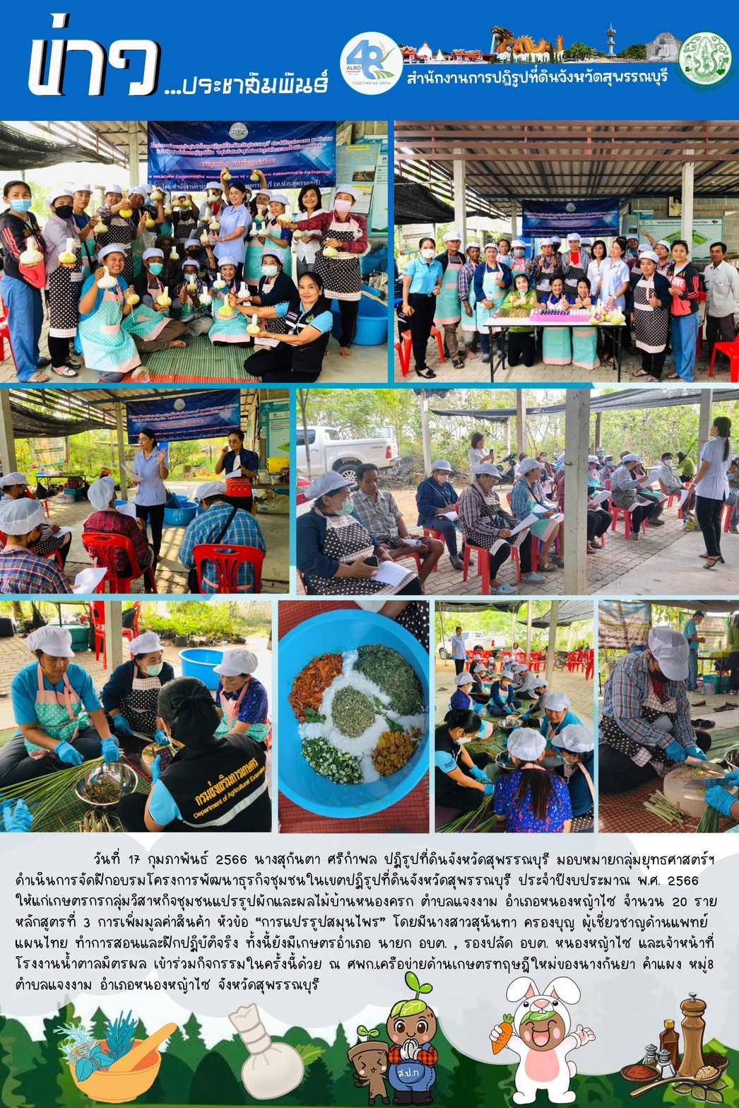 จัดฝึกอบรมโครงการพัฒนาธุรกิจชุมชนในเขตปฏิรูปที่ดินจังหวัดสุพรรณบุรี