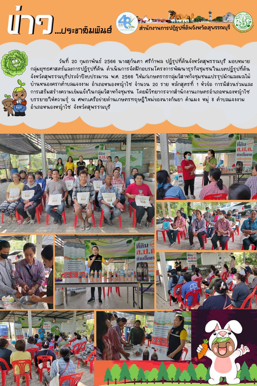 จัดฝึกอบรมโครงการพัฒนาธุรกิจชุมชนในเขตปฏิรูปที่ดินจังหวัดสุพรรณบุรี