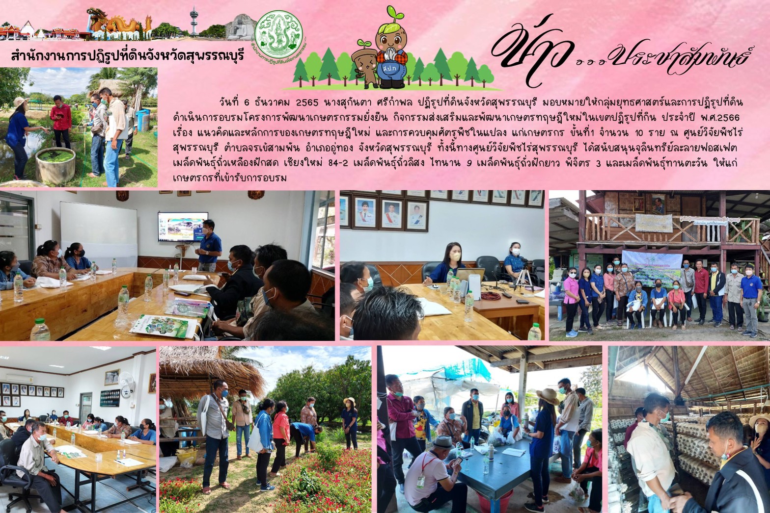 อบรมโครงการพัฒนาเกษตรกรรมยั่งยืน กิจกรรมส่งเสริมและพัฒนาเกษตรทฤษฎีใหม่ในเขตปฏิรูปที่กิน ประจำปี พ.ศ.2566