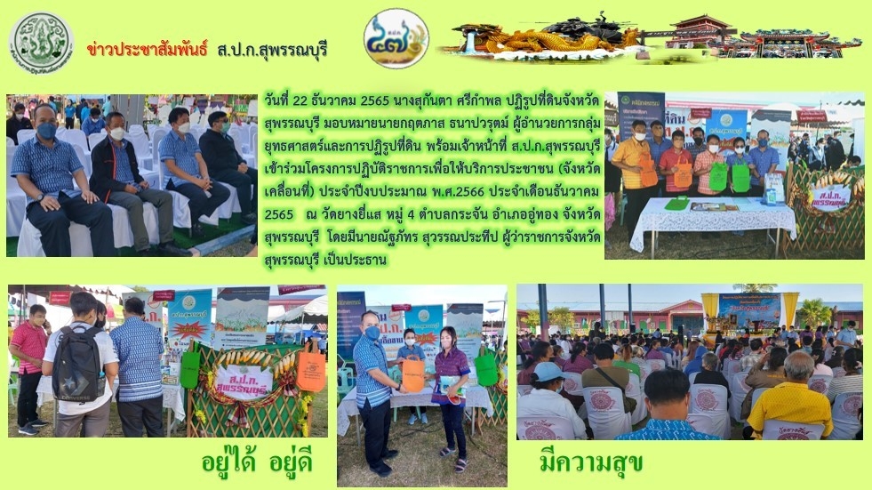 ร่วมโครงการปฏิบัติราชการเพื่อให้บริการประชาชน (จังหวัดเคลื่อนที่) 
