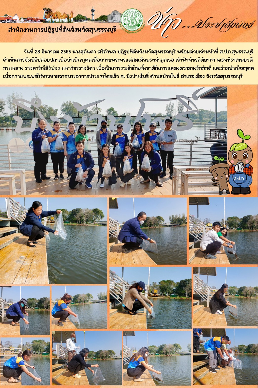 ดำเนินการจัดพิธีปล่อยปลาเพื่อบำเพ็ญกุศลเพื่อถวายพระพรแด่สมเด็จพระเจ้าลูกเธอ เจ้าฟ้าพัชรกิติยาภา นเรนทิราเทพยวดี กรมหลวง ราชสาริณีสิริพัชร มหาวัชรราชธิดา