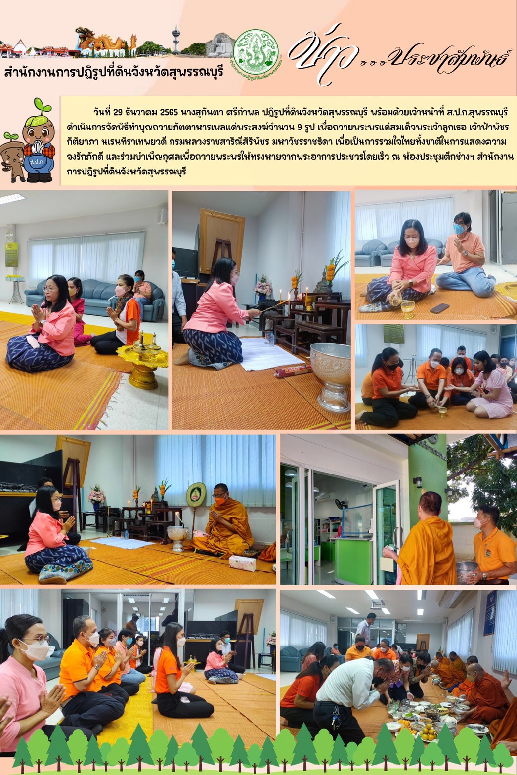 ดำเนินการจัดพิธีทำบุญถวายภัตตาหารแด่พระสงฆ์จำนวน 9 รูป