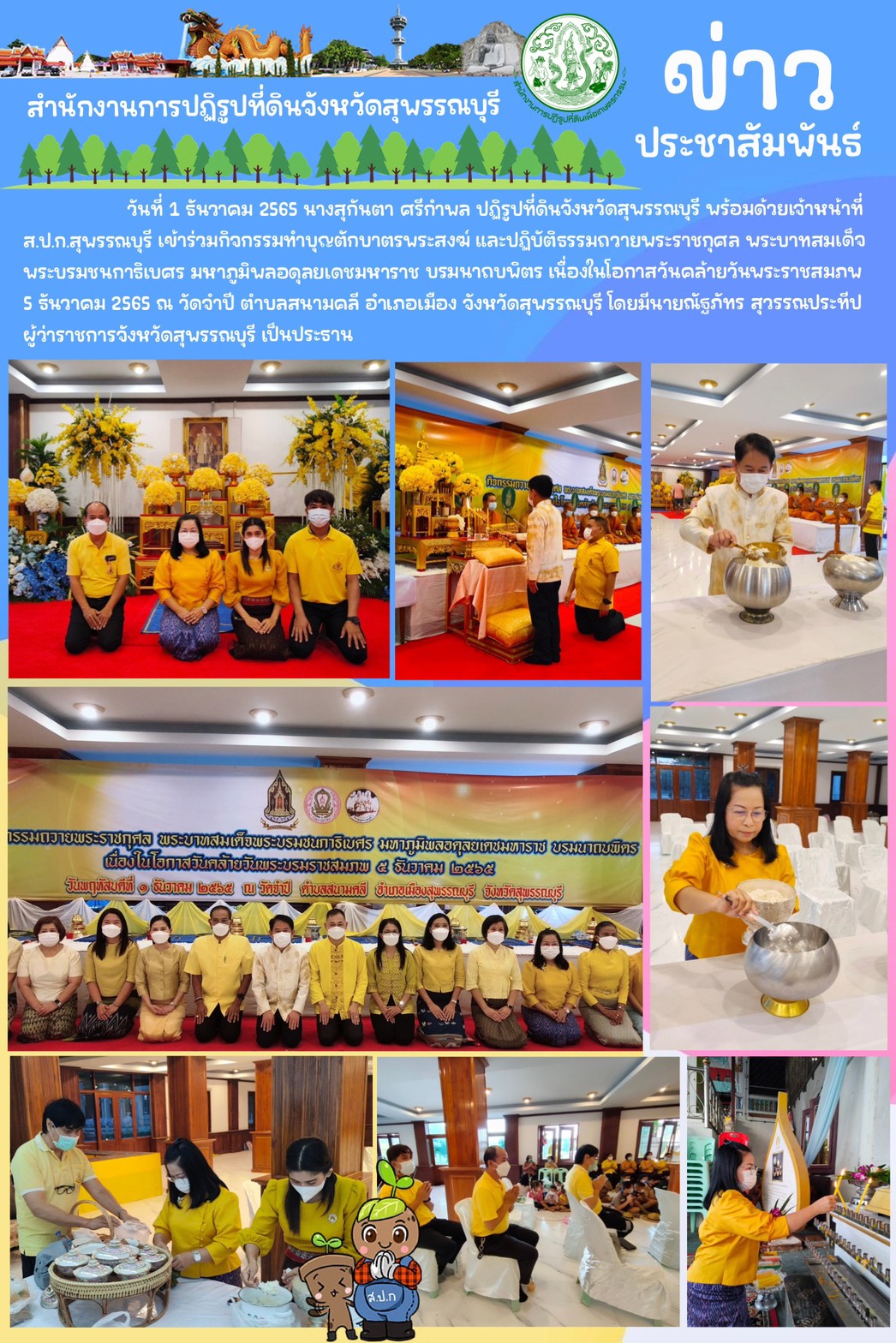 เข้าร่วมกิจกรรมทำบุญตักบาตรพระสงฆ์ และปฏิบัติธรรมถวายพระราชกุศล พระบาทสมเด็จพระบรมชนกาธิเบศร มหาภูมิพลอดุลยเดชมหาราช บรมนาถบพิตร