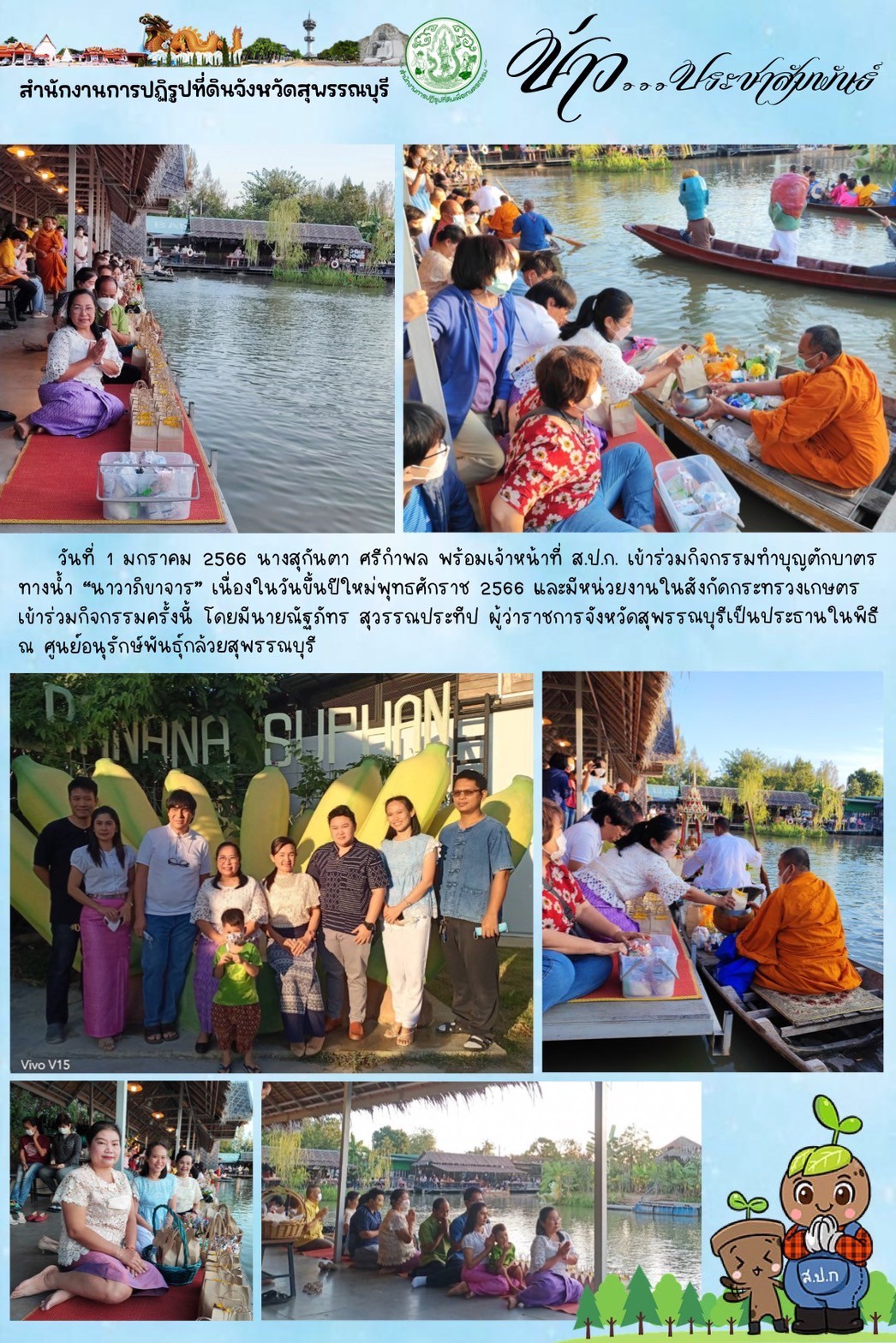 ร่วมกิจกรรมทำบุญตักบาตรทางน้ำ “นาวาภิขาจาร” เนื่องในวันขึ้นปีใหม่พุทธศักราช 2566