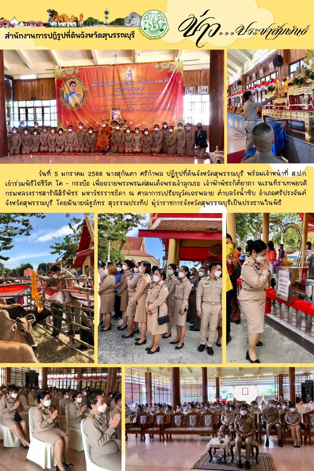 ร่วมพิธีไถ่ชีวิต โค - กระบือ เพื่อถวายพระพรแด่สมเด็จพระเจ้าลูกเธอ เจ้าฟ้าพัชรกิติยาภา นเรนทิราเทพยวดี กรมหลวงราชสาริณีสิริพัชร มหาวัชรราชธิดา